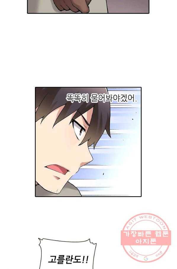 무기가게 사장님 67화 9