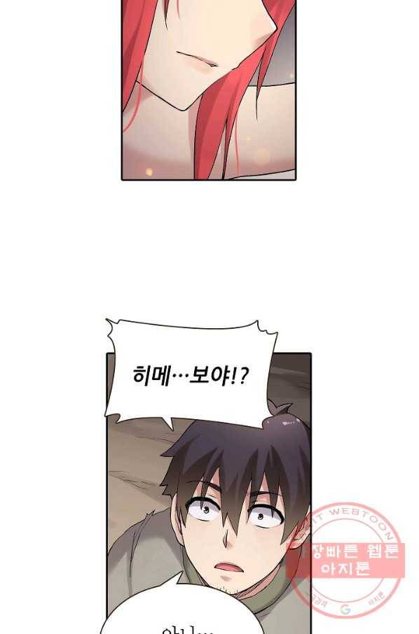 무기가게 사장님 67화 21