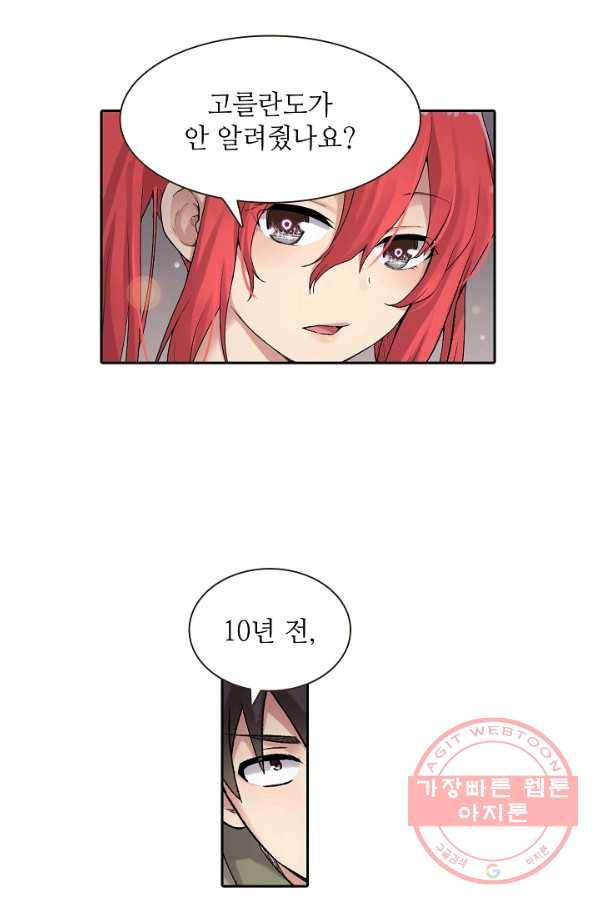 무기가게 사장님 67화 23