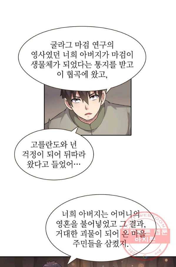 무기가게 사장님 67화 24
