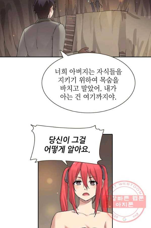 무기가게 사장님 67화 25
