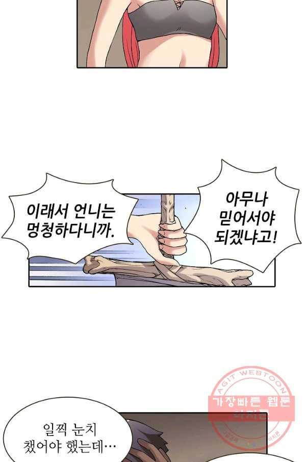 무기가게 사장님 67화 26