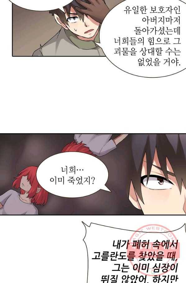 무기가게 사장님 67화 27