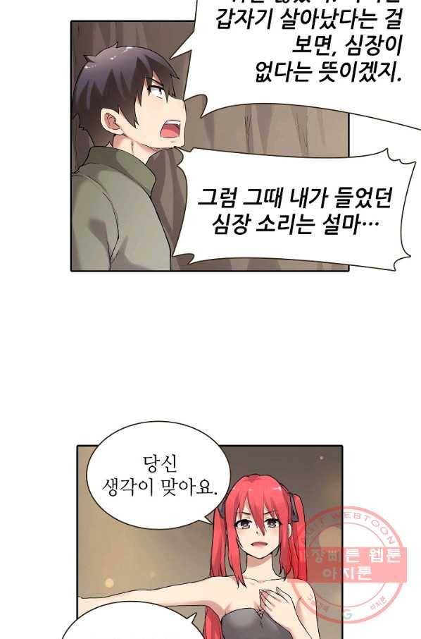 무기가게 사장님 67화 28