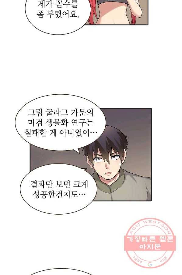 무기가게 사장님 67화 29