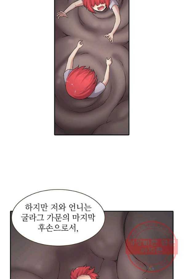 무기가게 사장님 67화 32