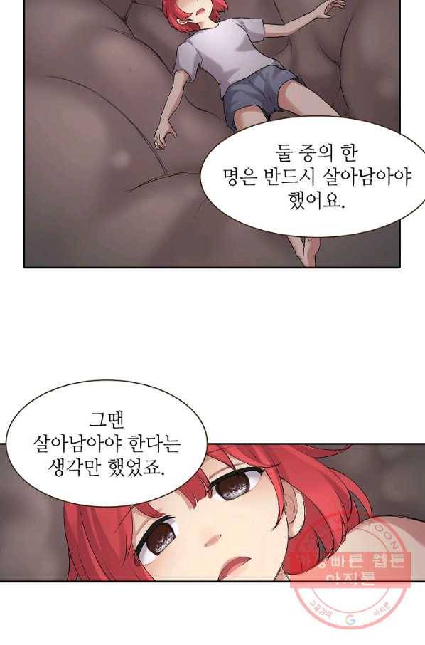 무기가게 사장님 67화 33
