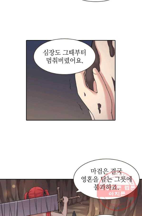 무기가게 사장님 67화 37
