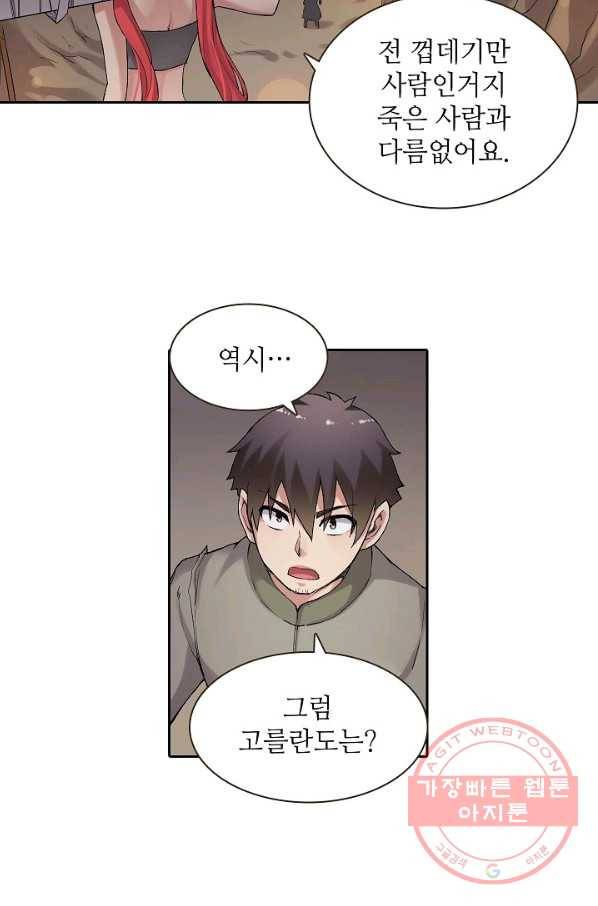 무기가게 사장님 67화 38