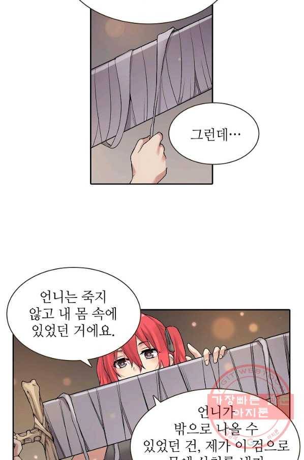 무기가게 사장님 67화 40