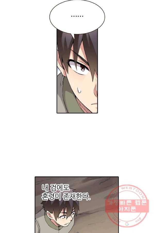 무기가게 사장님 67화 43