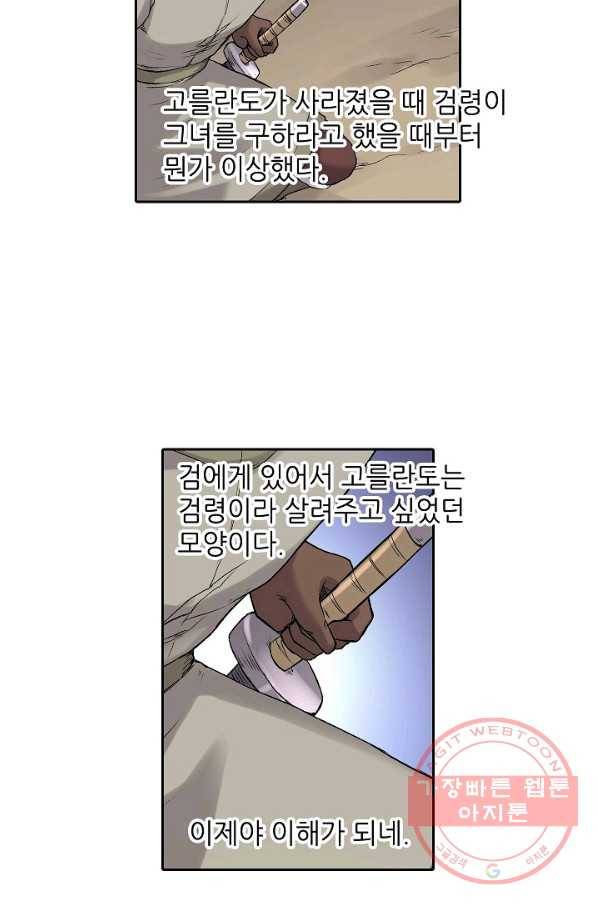 무기가게 사장님 67화 44