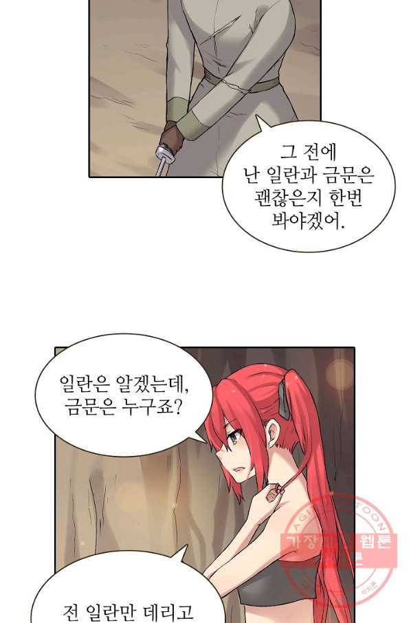 무기가게 사장님 67화 46
