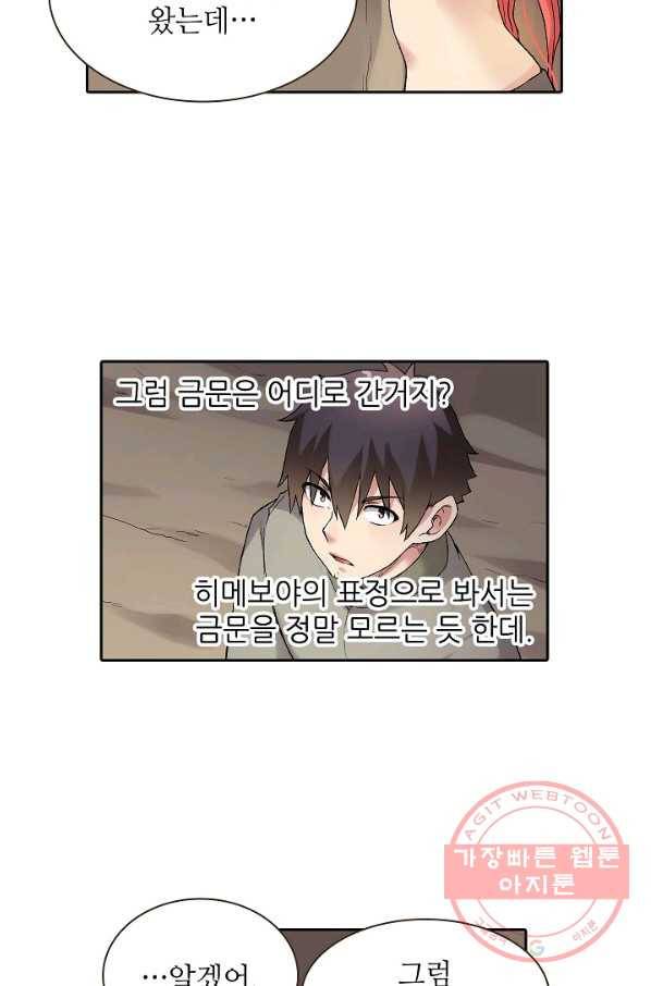 무기가게 사장님 67화 47