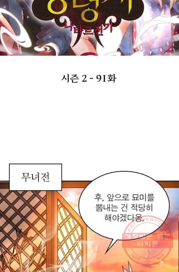 정령사: 나타르 전기 시즌2 - 91화 2