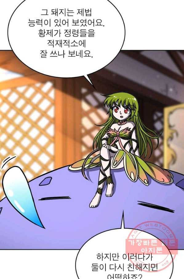 정령사: 나타르 전기 시즌2 - 91화 4