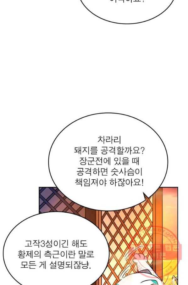 정령사: 나타르 전기 시즌2 - 91화 5