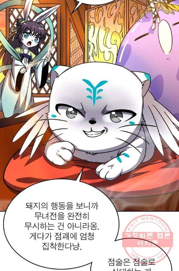 정령사: 나타르 전기 시즌2 - 91화 7