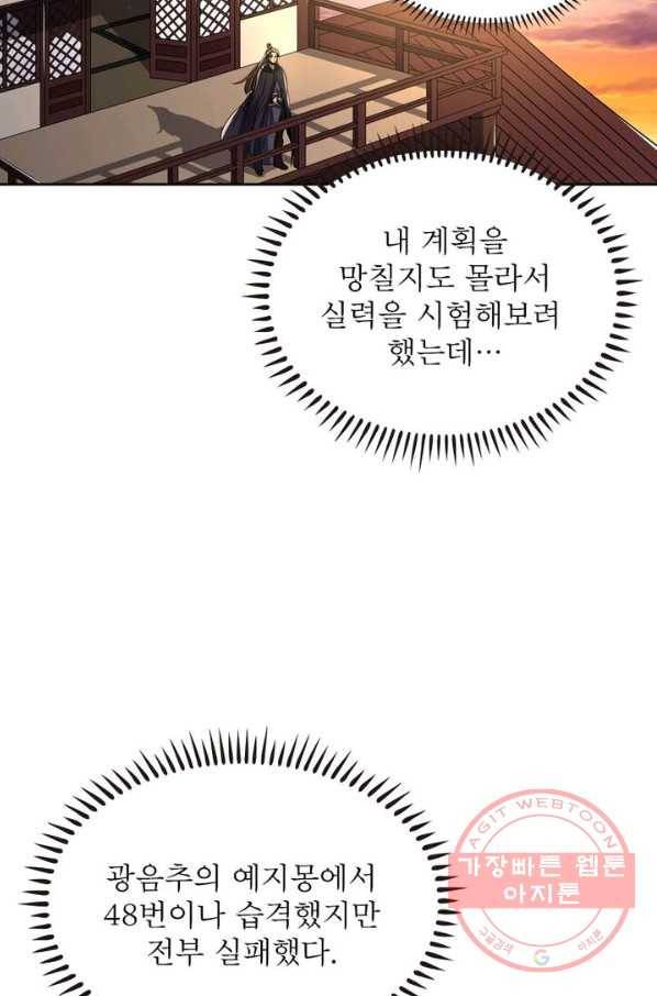 정령사: 나타르 전기 시즌2 - 91화 9