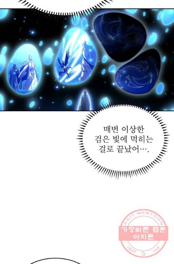 정령사: 나타르 전기 시즌2 - 91화 10