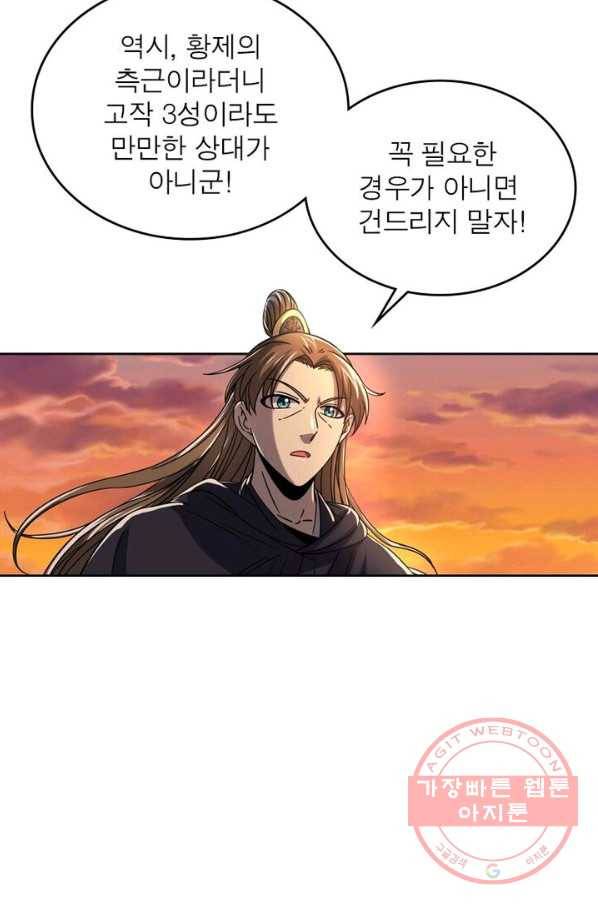 정령사: 나타르 전기 시즌2 - 91화 11