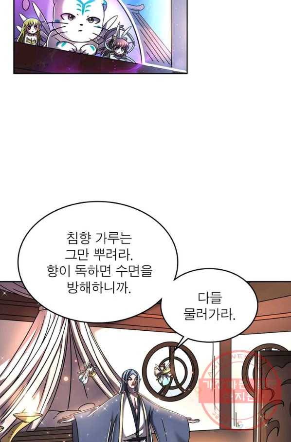 정령사: 나타르 전기 시즌2 - 91화 13