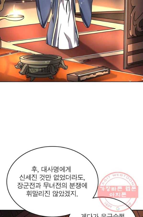 정령사: 나타르 전기 시즌2 - 91화 14