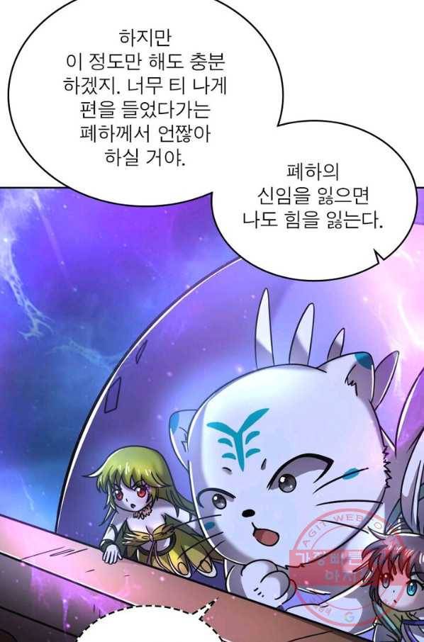 정령사: 나타르 전기 시즌2 - 91화 16