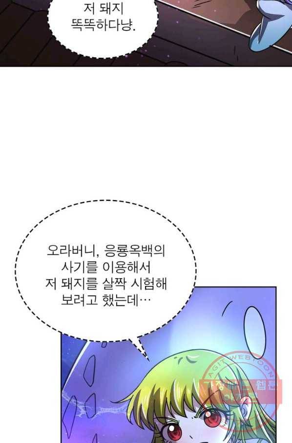 정령사: 나타르 전기 시즌2 - 91화 17