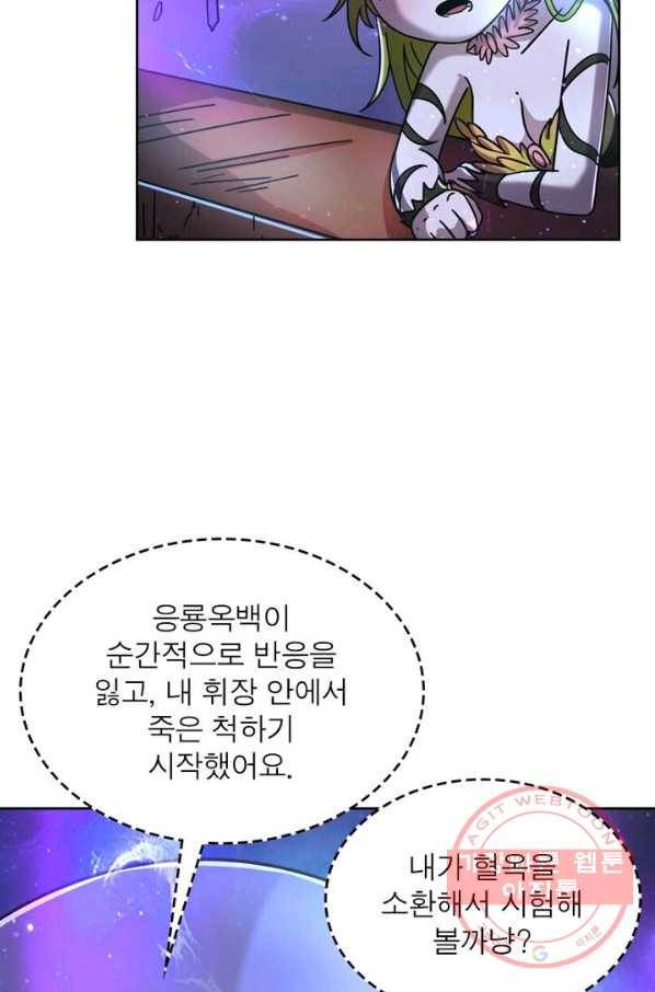 정령사: 나타르 전기 시즌2 - 91화 18