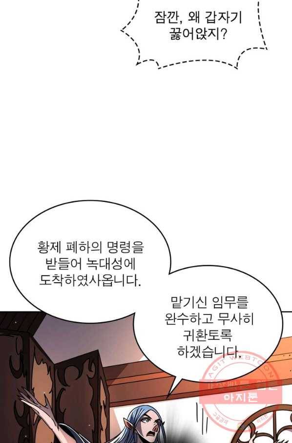 정령사: 나타르 전기 시즌2 - 91화 21