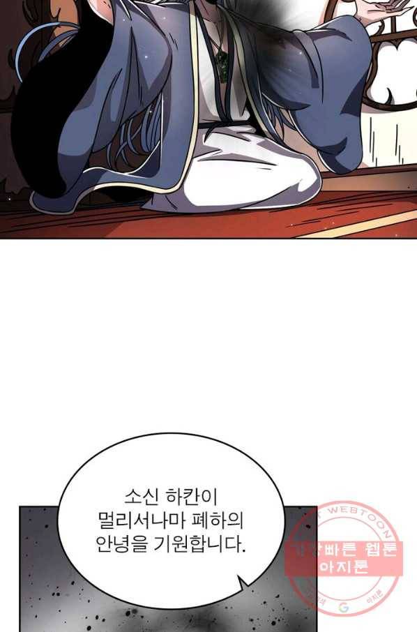 정령사: 나타르 전기 시즌2 - 91화 22