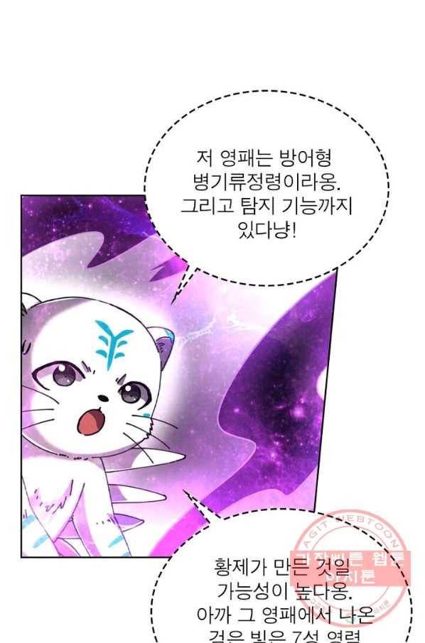 정령사: 나타르 전기 시즌2 - 91화 29