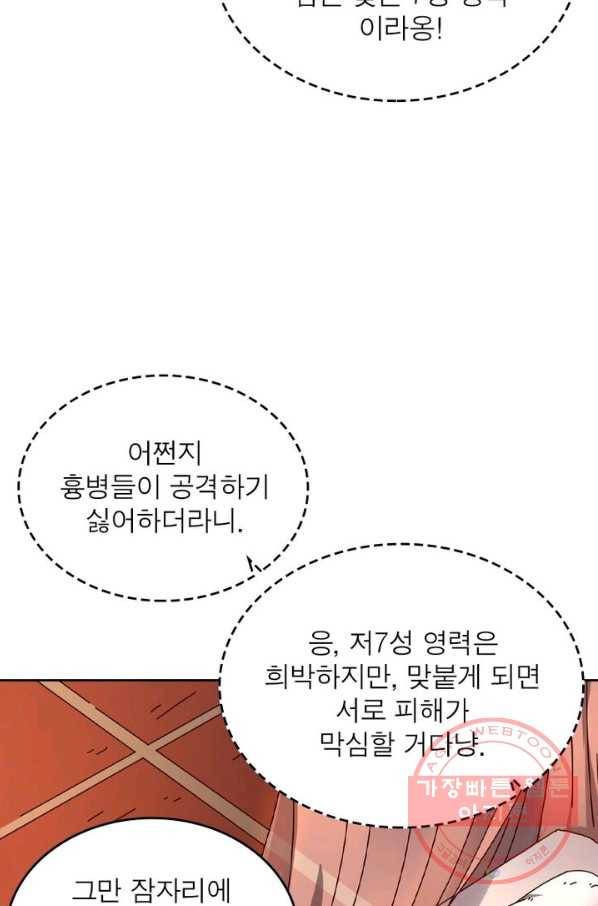 정령사: 나타르 전기 시즌2 - 91화 30