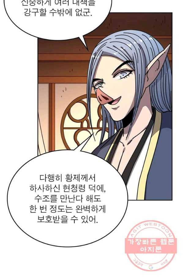 정령사: 나타르 전기 시즌2 - 91화 32