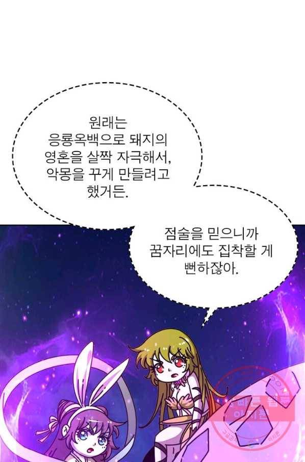 정령사: 나타르 전기 시즌2 - 91화 33