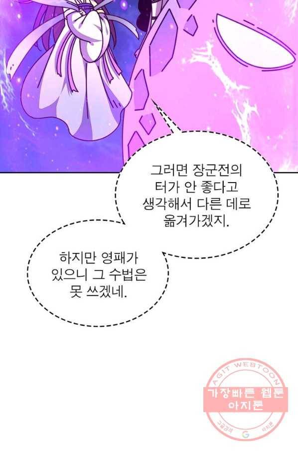 정령사: 나타르 전기 시즌2 - 91화 34