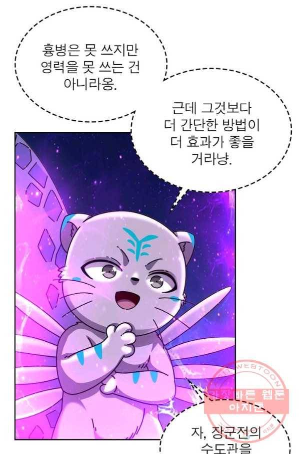 정령사: 나타르 전기 시즌2 - 91화 35