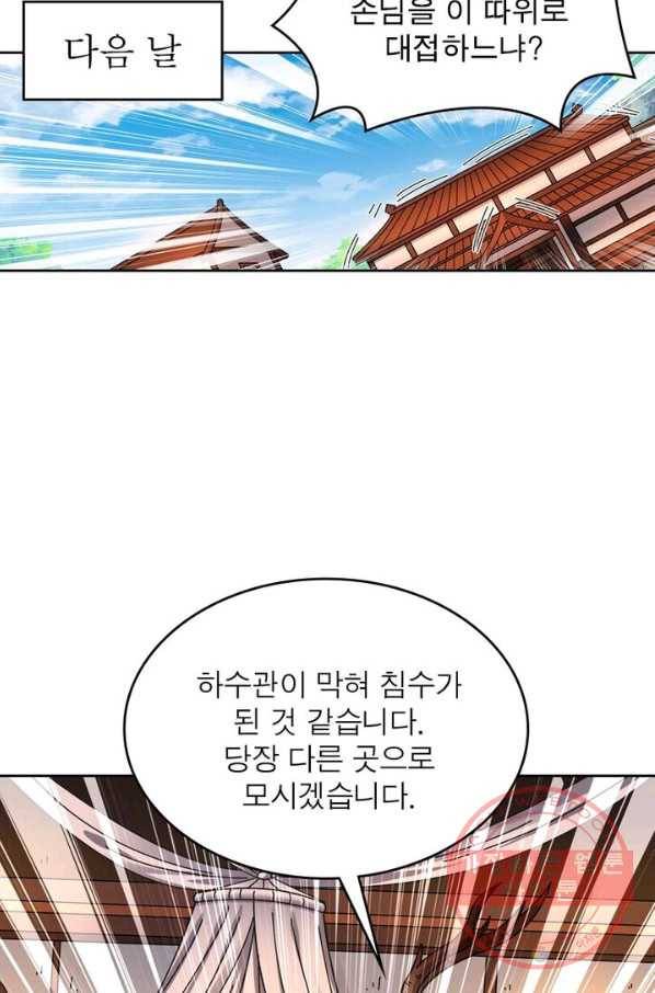 정령사: 나타르 전기 시즌2 - 91화 37