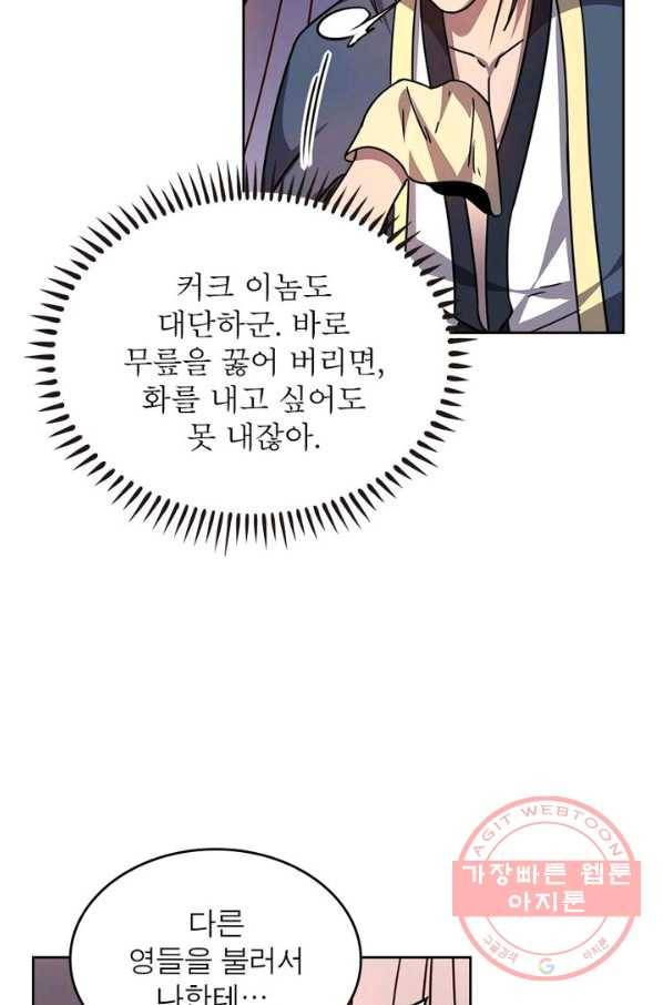 정령사: 나타르 전기 시즌2 - 91화 43