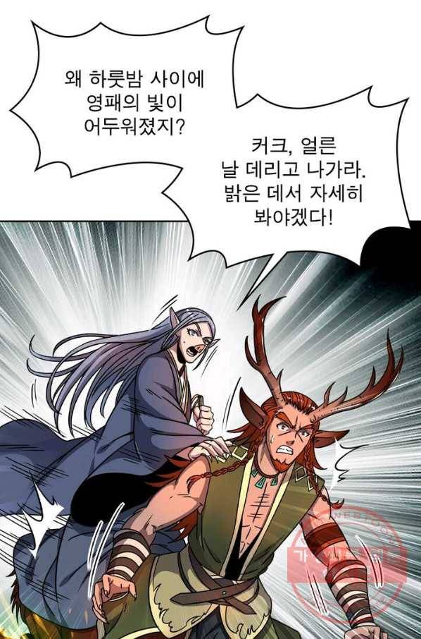 정령사: 나타르 전기 시즌2 - 91화 45