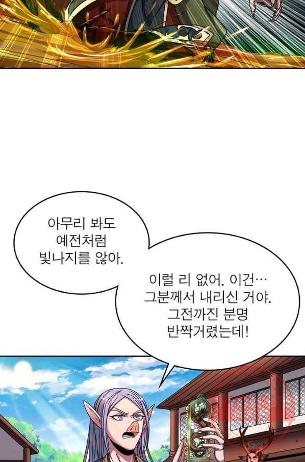 정령사: 나타르 전기 시즌2 - 91화 46
