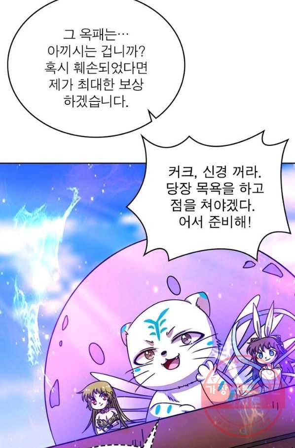 정령사: 나타르 전기 시즌2 - 91화 49