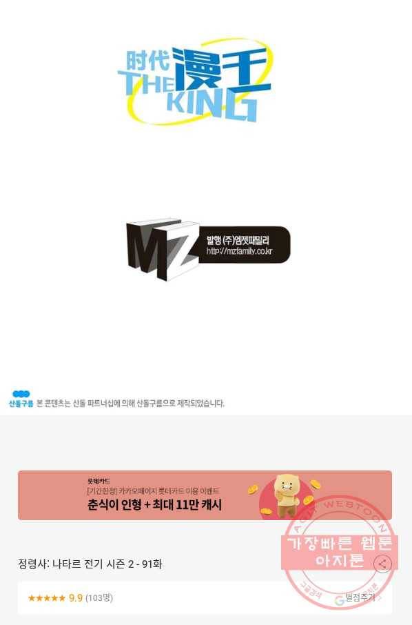 정령사: 나타르 전기 시즌2 - 91화 52