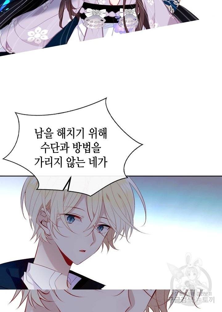 태자비는 미소년 게임이 하고 싶다 138화 4