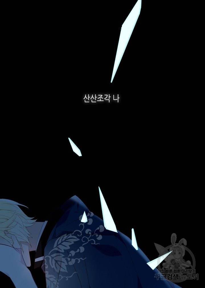 태자비는 미소년 게임이 하고 싶다 138화 12