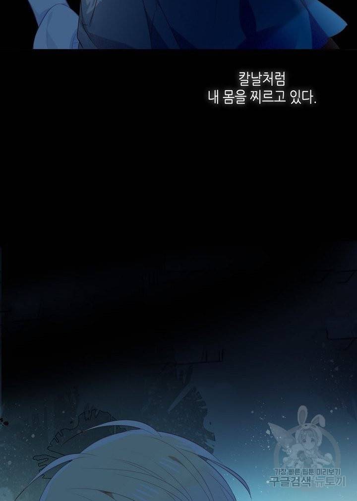 태자비는 미소년 게임이 하고 싶다 138화 13