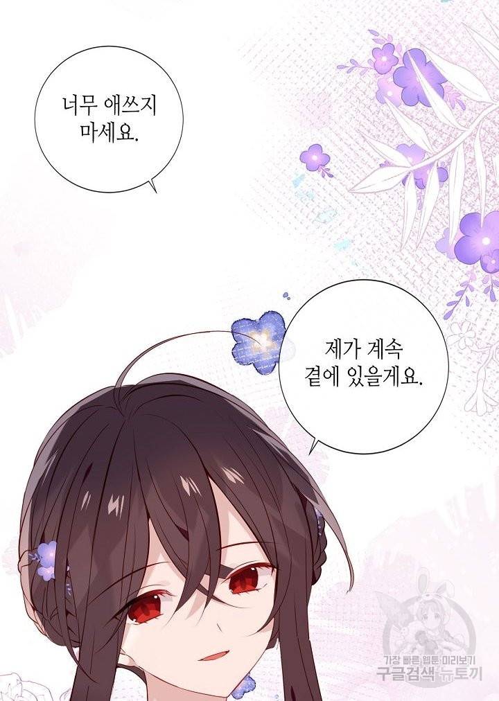태자비는 미소년 게임이 하고 싶다 138화 16