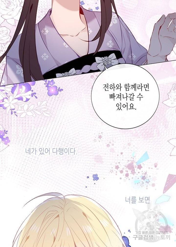 태자비는 미소년 게임이 하고 싶다 138화 17