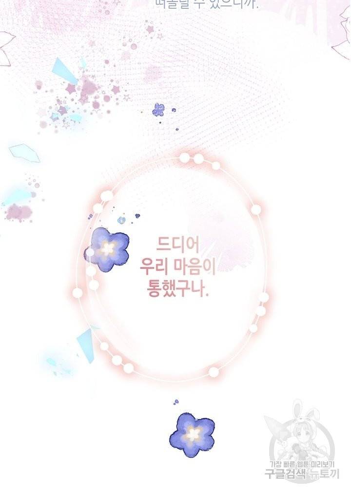 태자비는 미소년 게임이 하고 싶다 138화 19